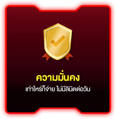 ความมั่นคง by hotstar168