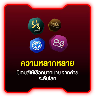 ความหลากหลาย by hotstar168